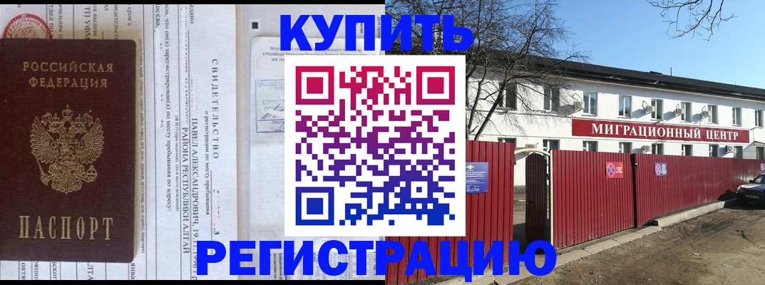 временная регистрация в квартире в Чегеме