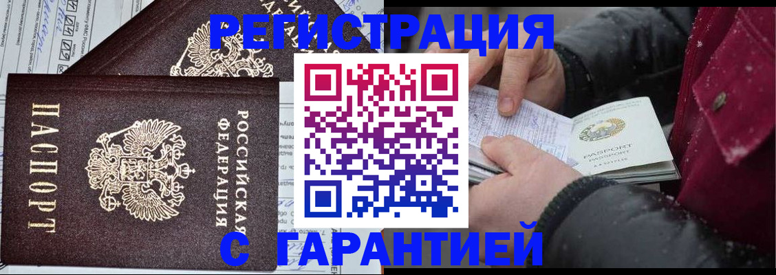 временная регистрация 2025 в Чегеме