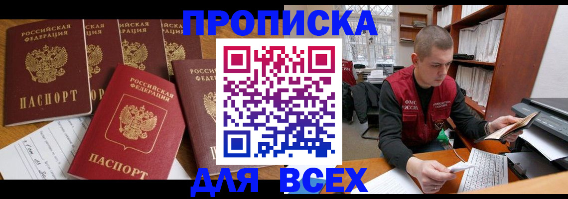 временная регистрация для всех в Чегеме